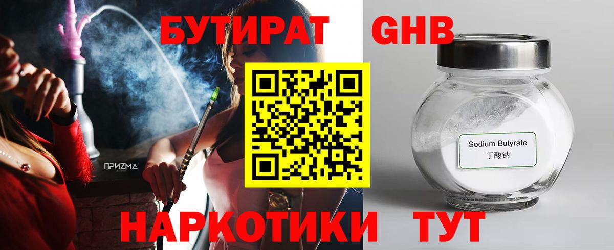 БУТИРАТ GHB Элиста