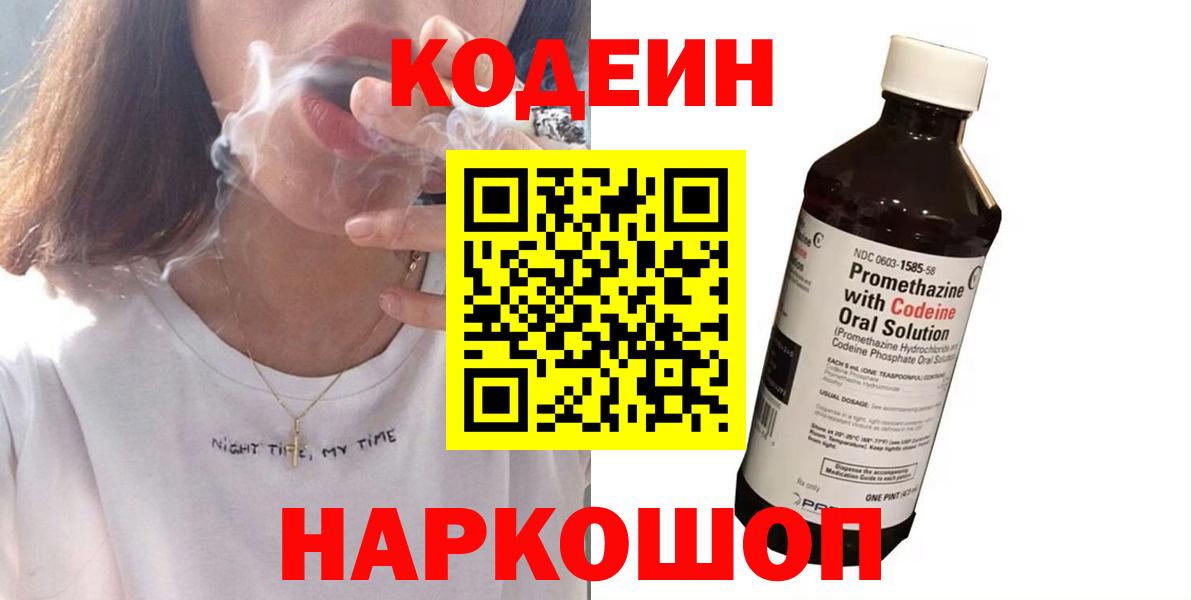 Кодеиновый сироп Lean Purple Drank Элиста