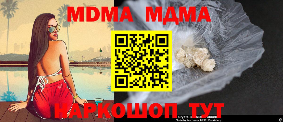 Элиста  МДМА молли  МДМА  Вход с VPN  МДМА молли 