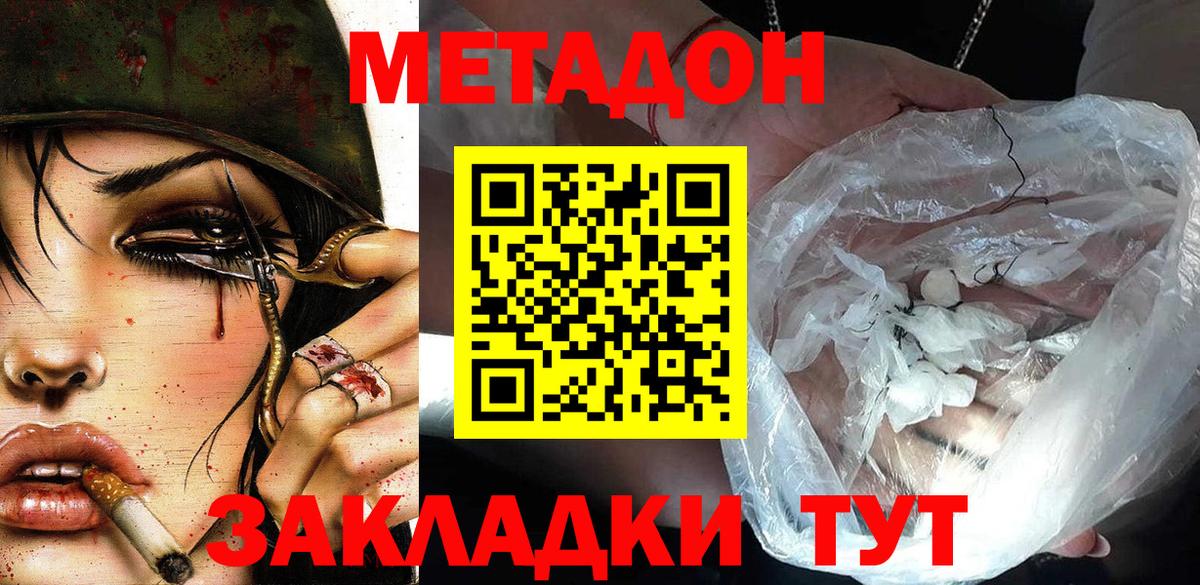 МЕТАДОН мёд Элиста