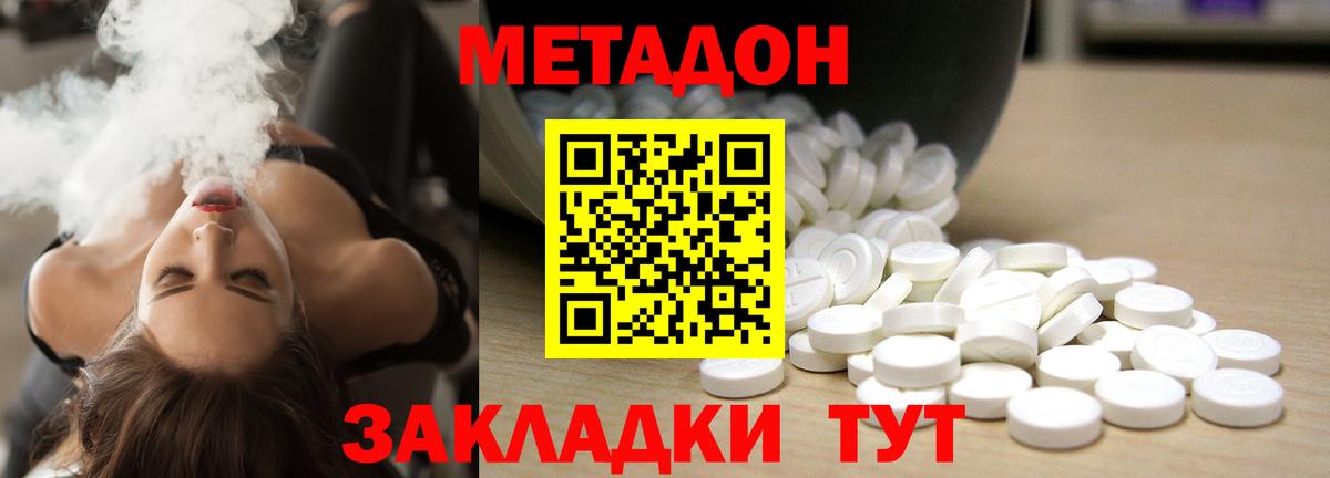 Элиста  МЕТАДОН VHQ  Метадон methadone  Вход с VPN 