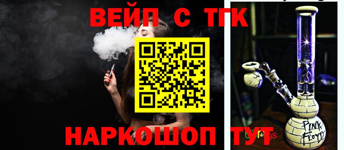 Элиста  ТГК вейп с тгк  Вход с VPN 